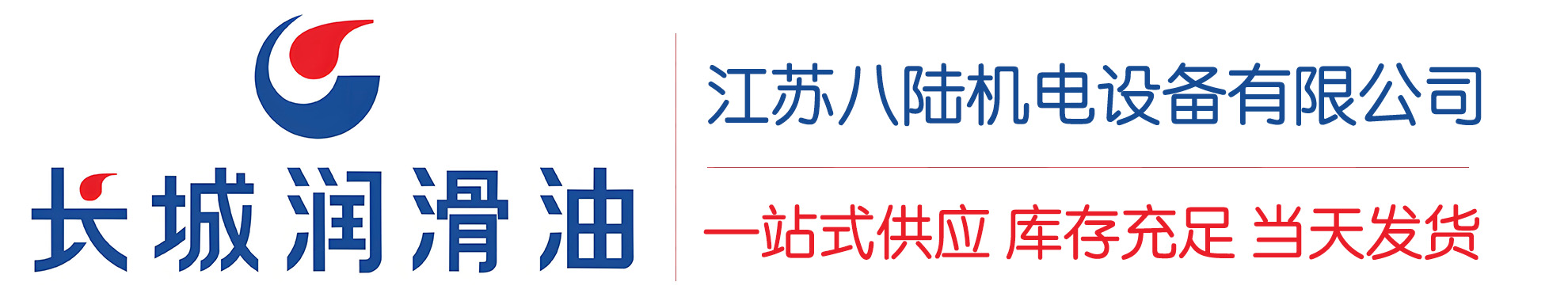 五营长城润滑油总代理商,五营长城润滑油授权经销商,五营长城液压油代理商